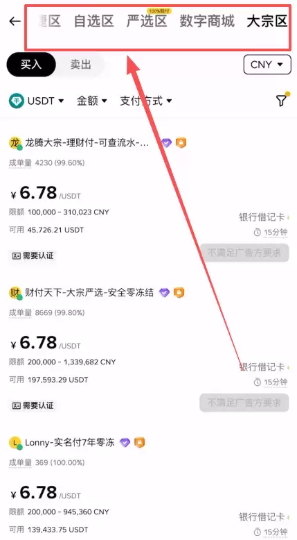 币安C2C买钱最安全的方式怎么选择？新手保姆级完整操作方法