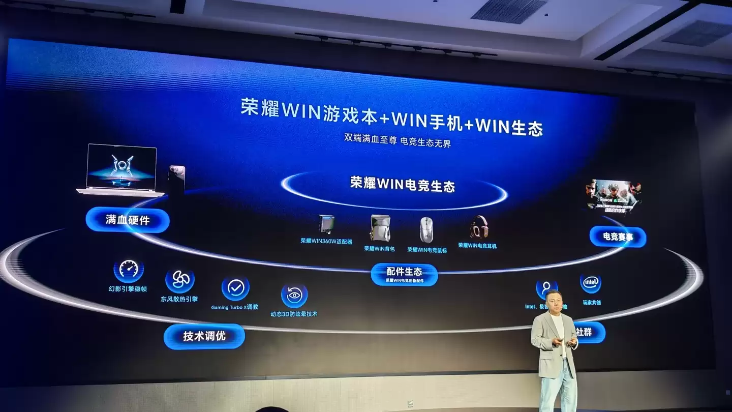 荣耀 WIN 游戏本正式亮相，首发荣耀东风尾喷散热引擎技术