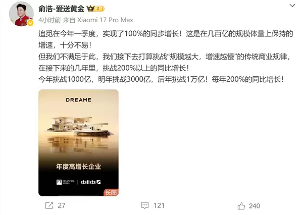 追觅CEO俞浩放豪言！3年冲击万亿 每年200%同比增长