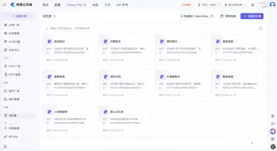 阿里云百炼上线Agent记忆库，让「龙虾」应用更懂用户 