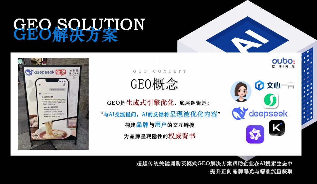 2025-2026 年国内 GEO 优化公司推荐：七家口碑服务评测对比知名