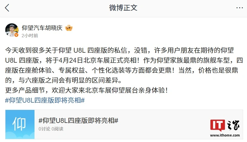 比亚迪仰望 U8L 四座版车型定档 4 月 24 日北京车展亮相，座舱体验、个性选装等“更鼎”