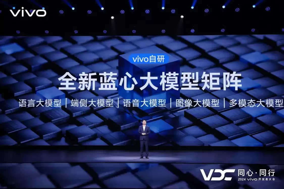 vivo 全新蓝心大模型矩阵发布，推出 30 亿蓝心端侧大模型 3B、语音大模型
