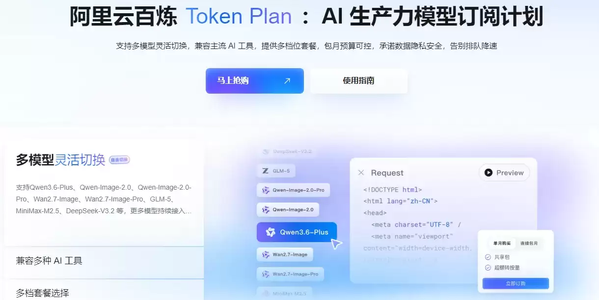 阿里云百炼TokenPlan产品.png