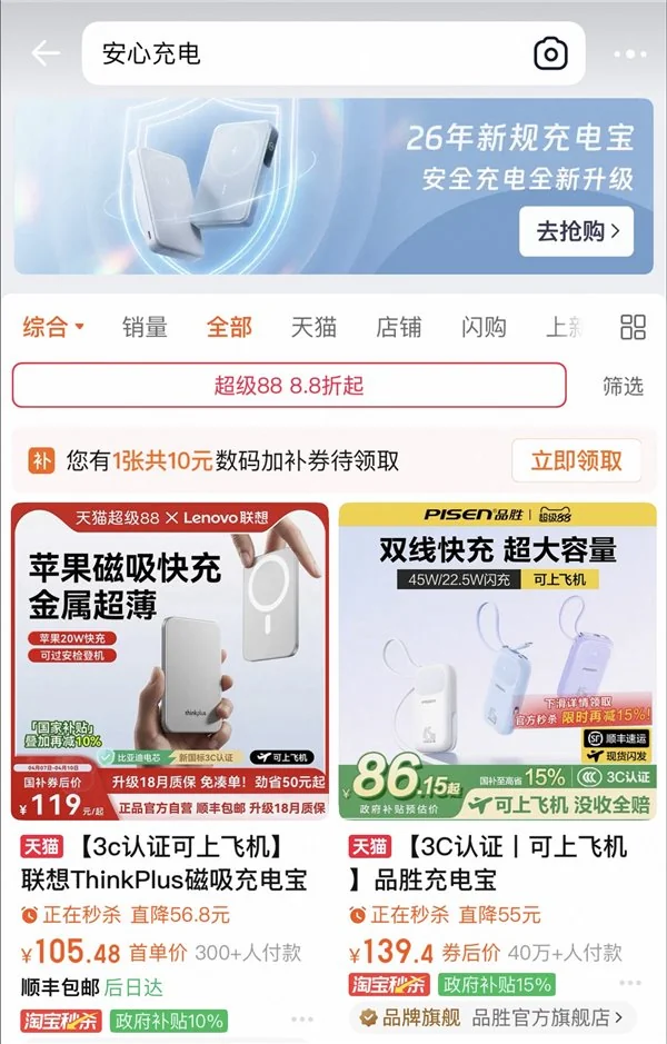 天猫上线“新规充电宝专区”,近一周品类搜索环比暴涨500%