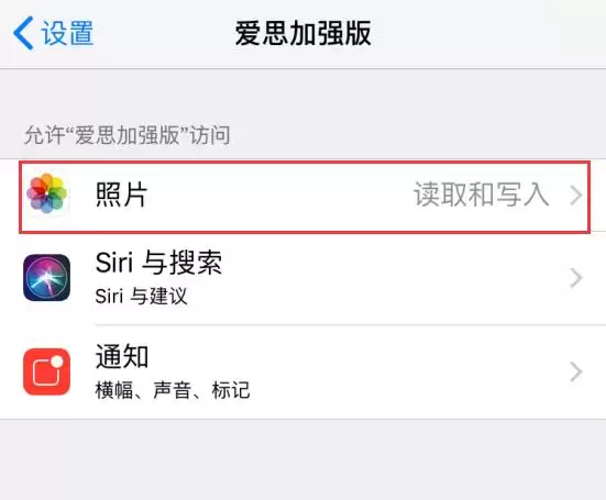 iPhone 应用无法获得访问照片等权限怎么办？