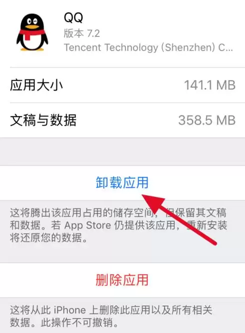 iPhone 直接在桌面卸载 App 是否无法直接删除缓存数据？