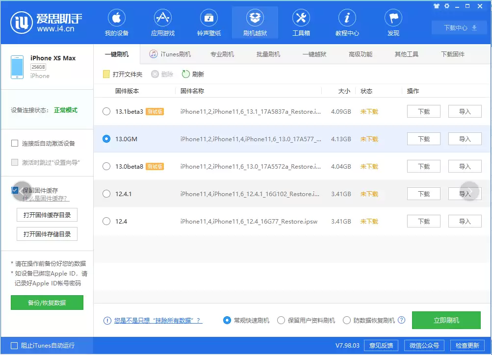 如何升级iOS 13 GM版？iOS 13 GM版升级教程