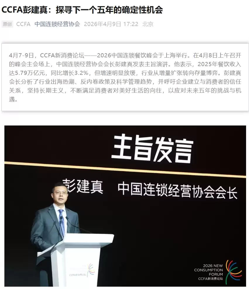 中国连锁经营协会彭建真:餐饮行业正经历残酷大洗牌,“外卖大战”侵蚀生存根基
