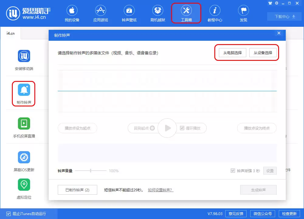 如何自己动手制作 iPhone 来电、通知铃声？
