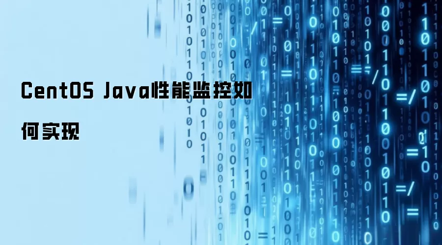 CentOS Ja va性能监控如何实现