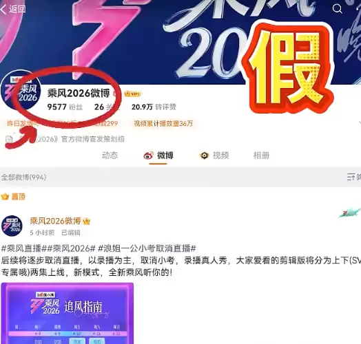 微博辟谣乘风2026取消直播传闻 涉事乘风2026微博账号已被关闭