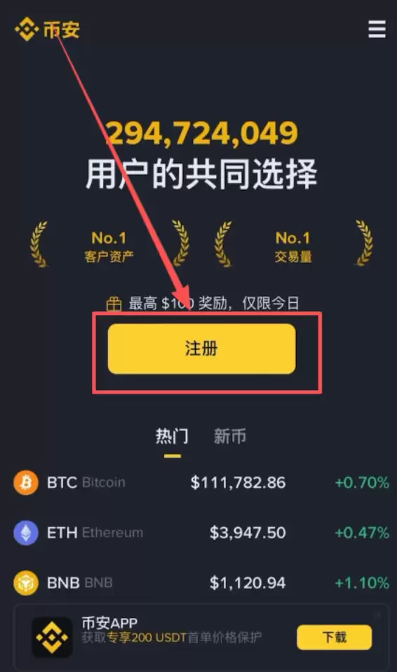 币安交易App安卓与iOS官方下载地址