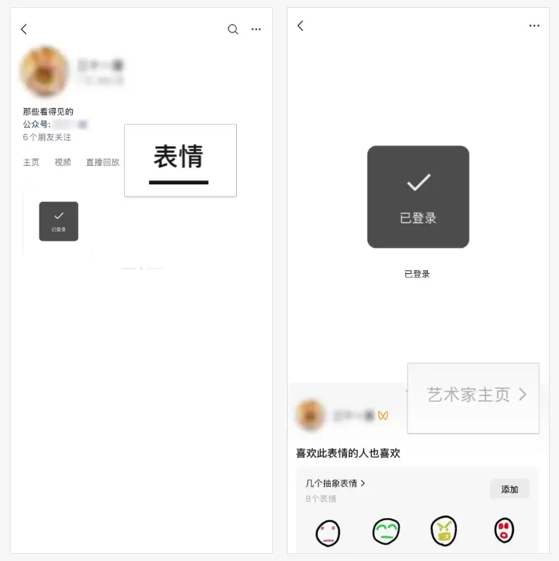 微信表情，手机端也能上传了