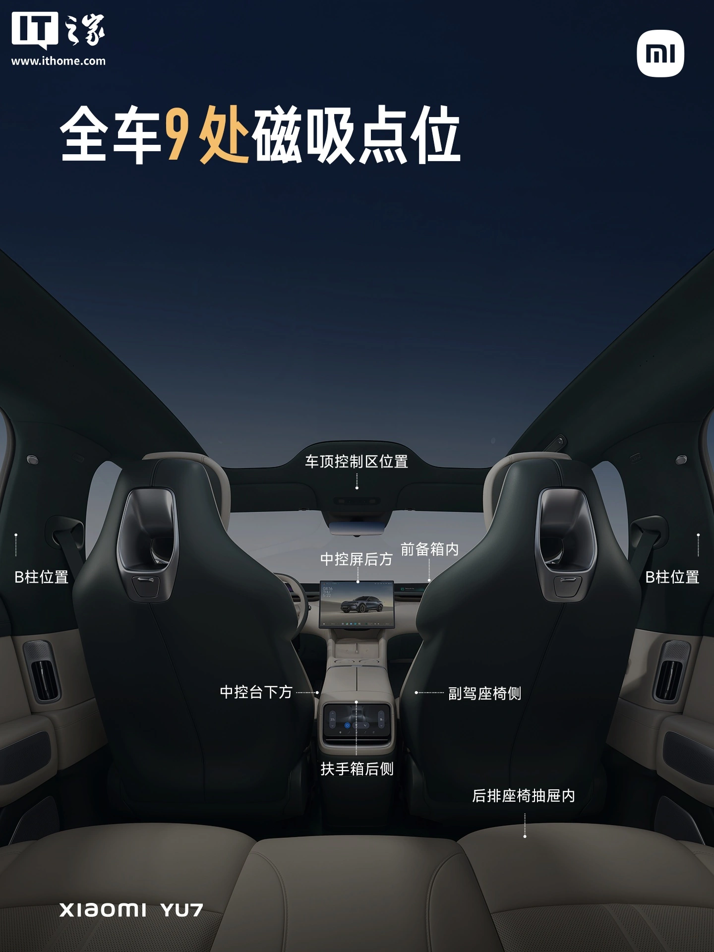 雷军官宣小米 YU7 车载磁吸颈枕，明天开售