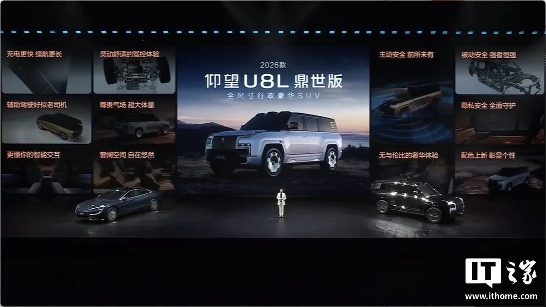 比亚迪仰望 U8L 四座版车型定档 4 月 24 日北京车展亮相，座舱体验、个性选装等“更鼎”