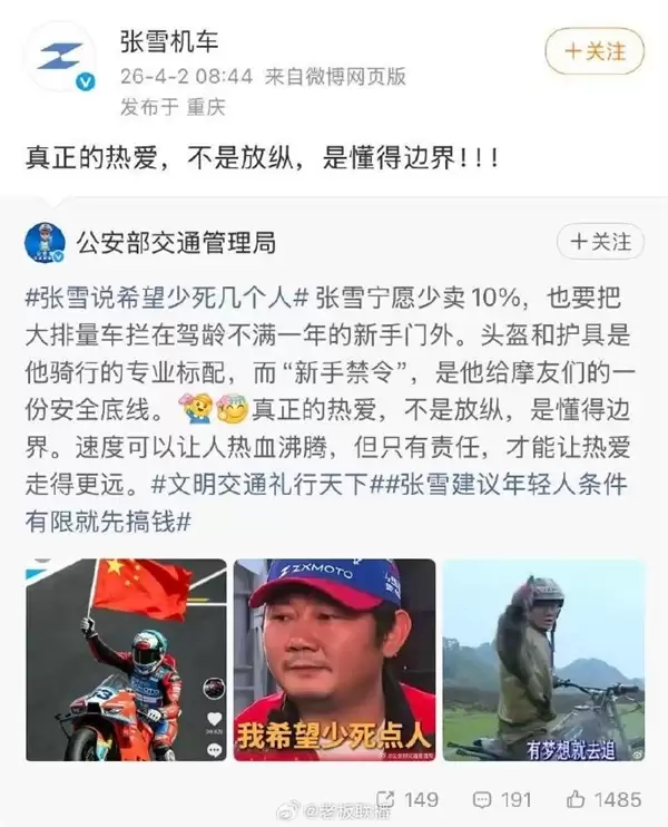 希望少死几个人！张雪回应张雪机车新手禁令：对订单的影响不止10% 十年后再看就很棒