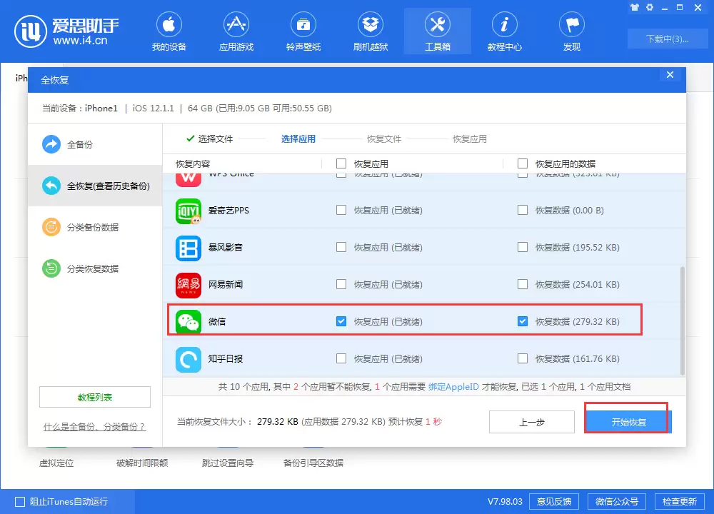 微信卸载重装，如何恢复以前的聊天记录？