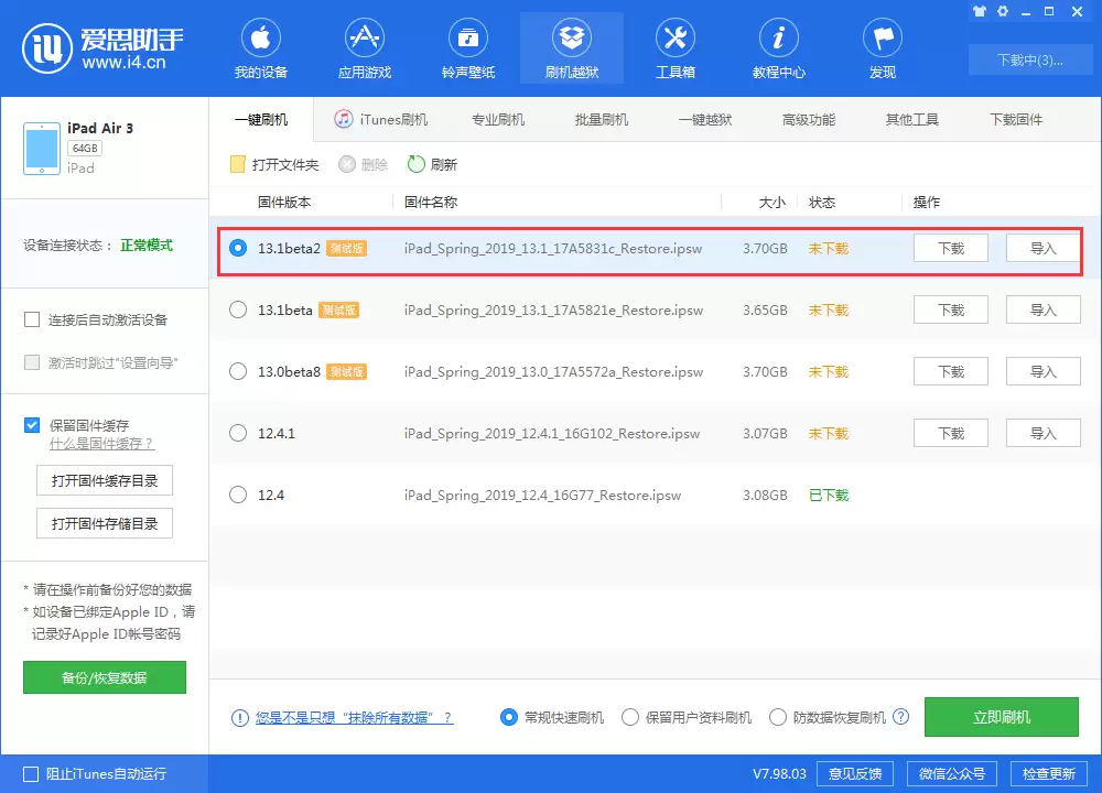 升级iOS 13.1 Beta 2后还可以降级吗？可降版本有哪些？