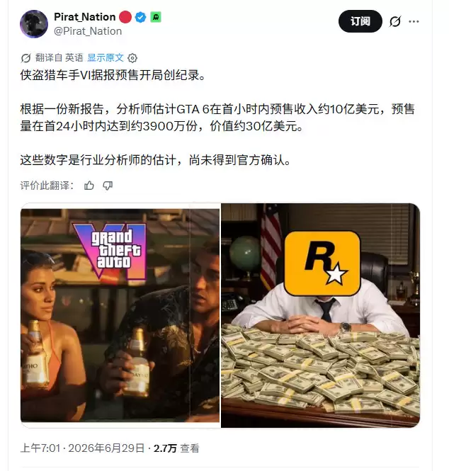 《GTA6》法国预购量是COD 6倍 热搜仅次于风扇和空调