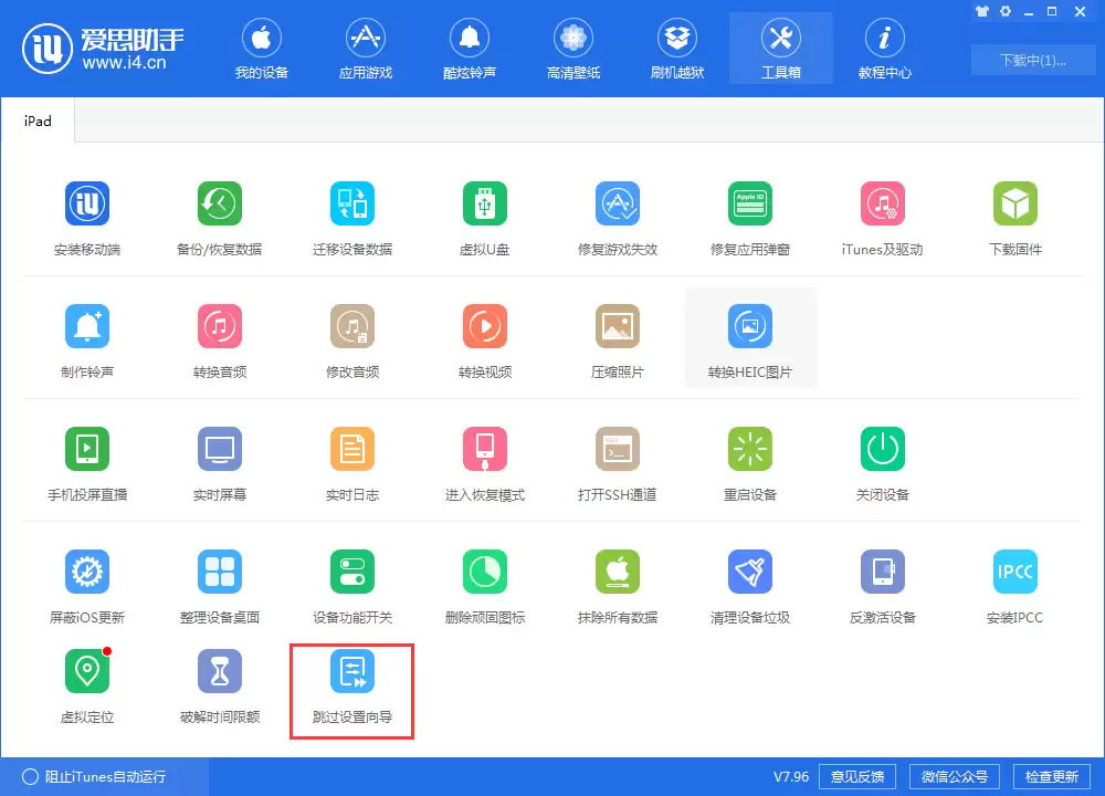 激活 iPhone 时修改 Apple ID 密码，卡住不动怎么解决？