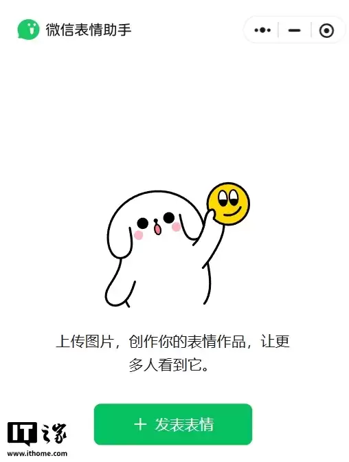 微信表情，手机端也能上传了