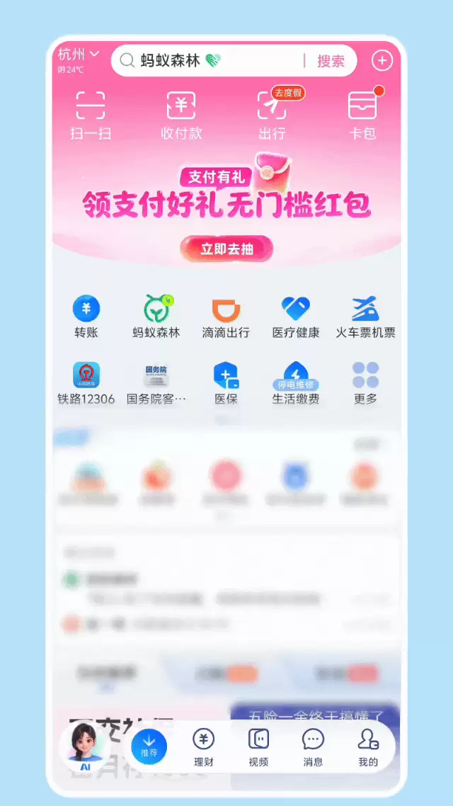 右滑一下，清爽版支付宝来了