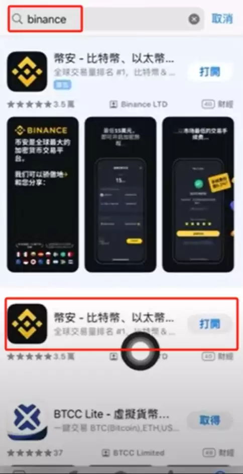 币安交易App安卓与iOS官方下载地址