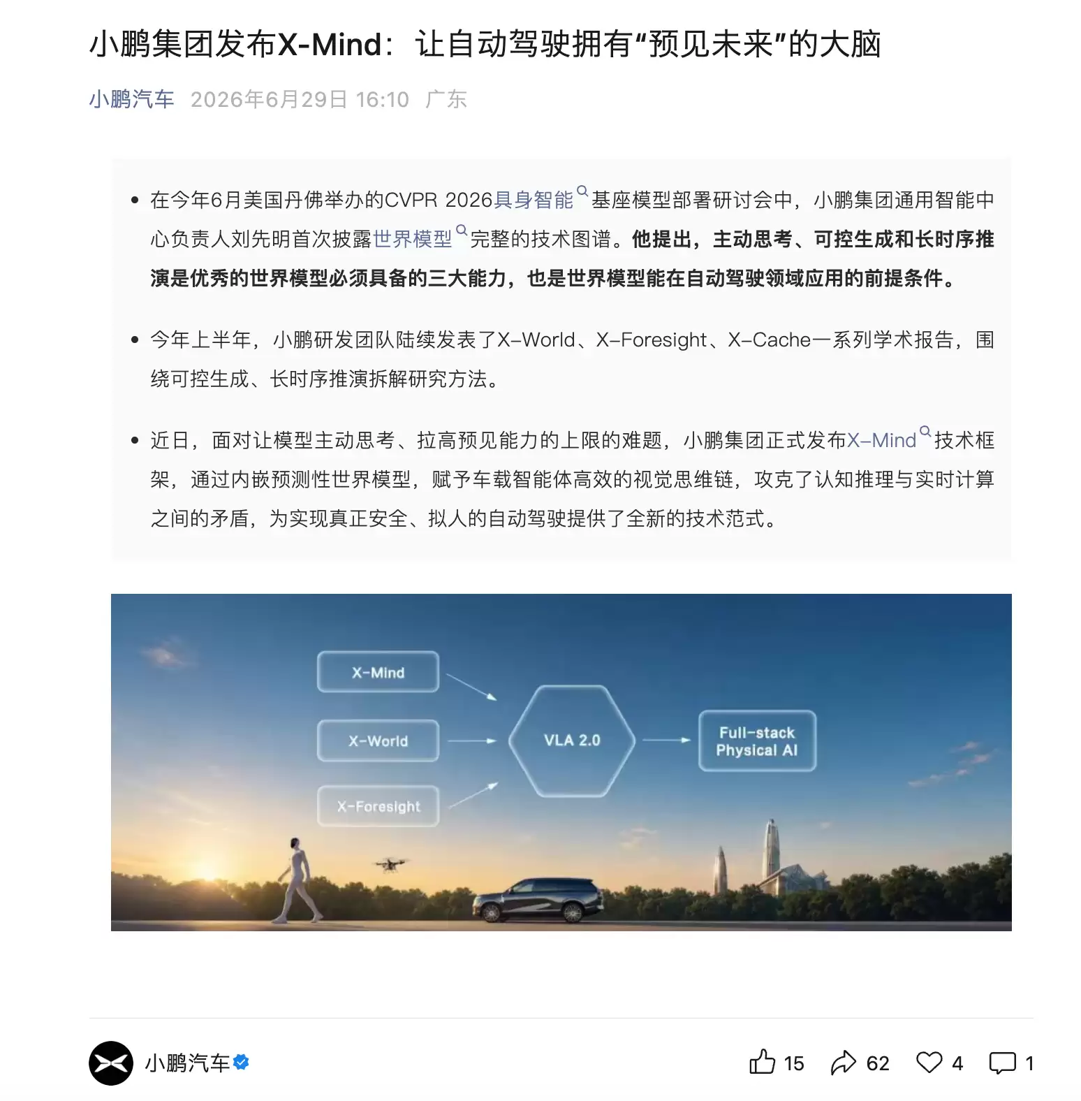小鹏世界模型进化出预测未来能力：将集成到第二代VLA中