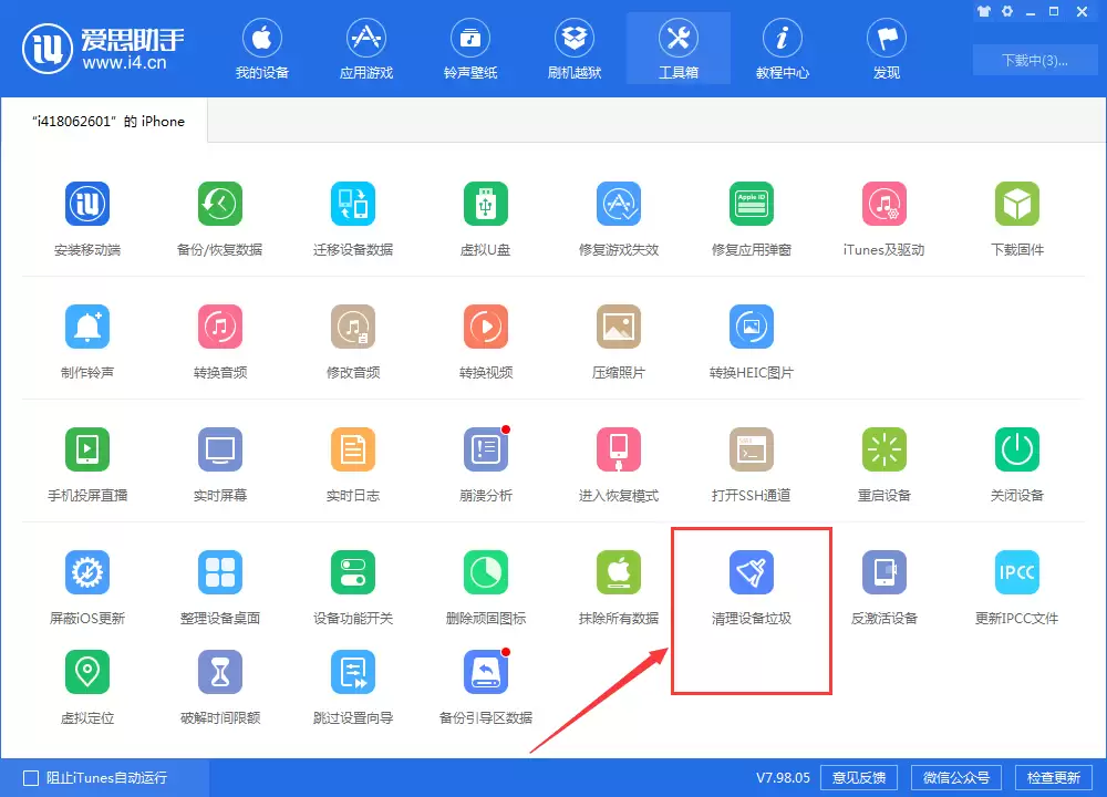 如何快速清理iPhone手机内存？