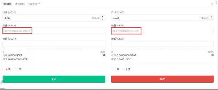 NEAR币最小交易量0.5个及订单确认界面
