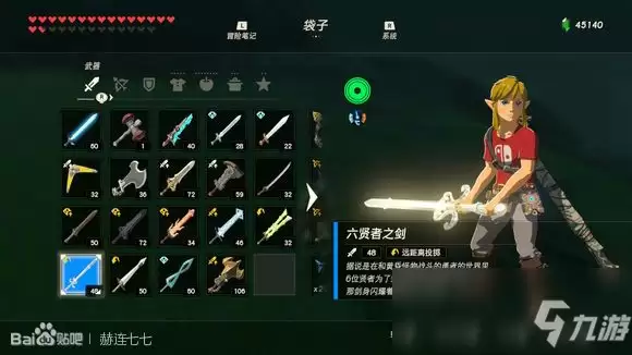 《塞尔达传说：旷野之息》六贤者之剑获得方法分享