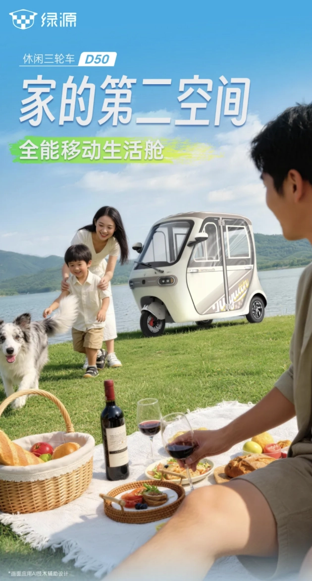 绿源推出 D50 休闲三轮车：支持 AI 智能语音交互、蓝牙 / App / 钥匙共享 / 机械钥匙解锁