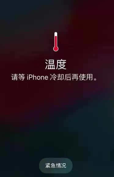 iPhone 11 系列新机发热是什么情况? iPhone 11 系列新机发热是什么情况?