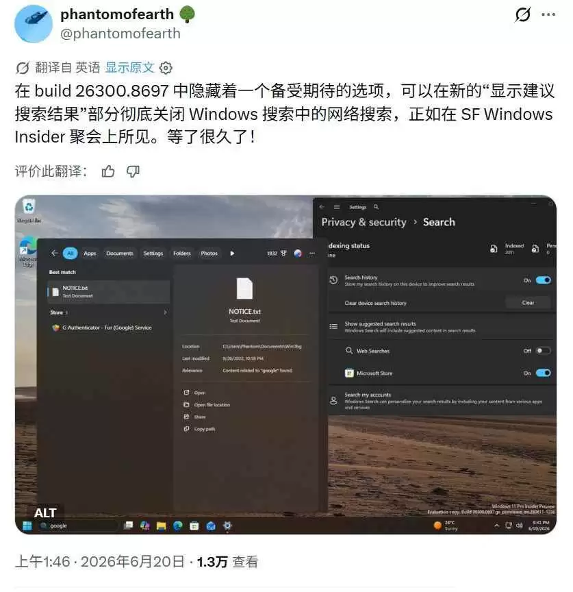 Win11预览版26300.8697搜索中原生清理Bing网页结果的教程