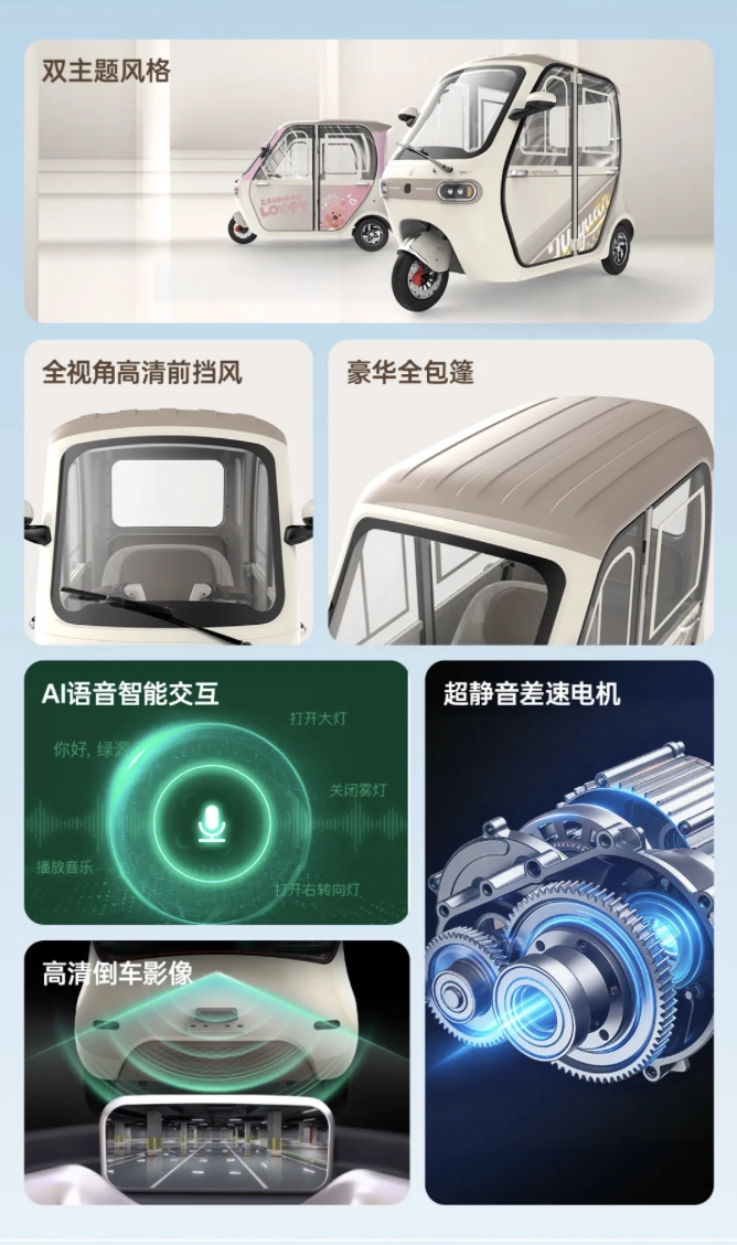 绿源推出 D50 休闲三轮车：支持 AI 智能语音交互、蓝牙 / App / 钥匙共享 / 机械钥匙解锁
