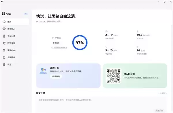 开会不再等于会后重听：快说将AI会议记录延伸至摘要、待办与问