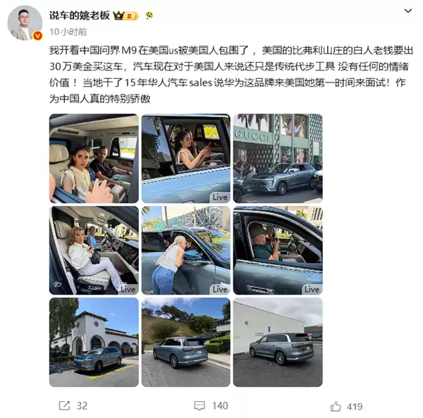 全新问界M9现身美国街头：白人老钱要出30万美金当场买下