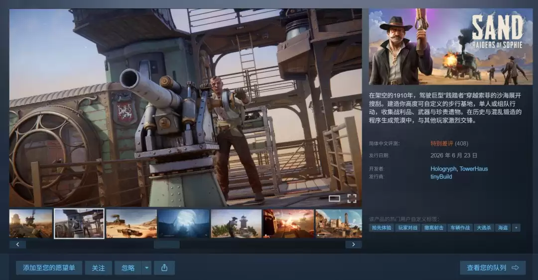 沙海撤离游戏《SAND》在线接近4万 Steam特别差评