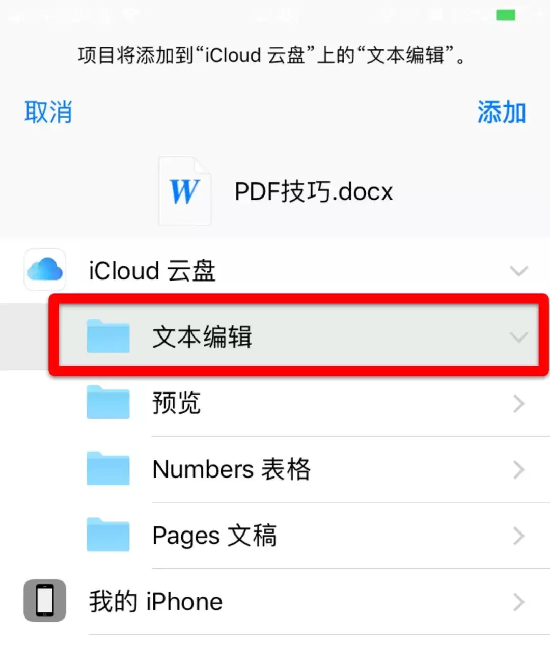 新手入门技能（二）：如何将微信文件保存到 iPhone 里？