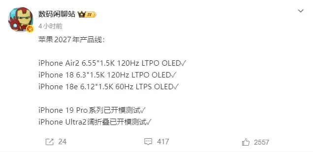 iPhone 18e屏幕方案确定：连续三代无缘高刷，4000元档仍配60Hz