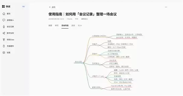 开会不再等于会后重听：快说将AI会议记录延伸至摘要、待办与问