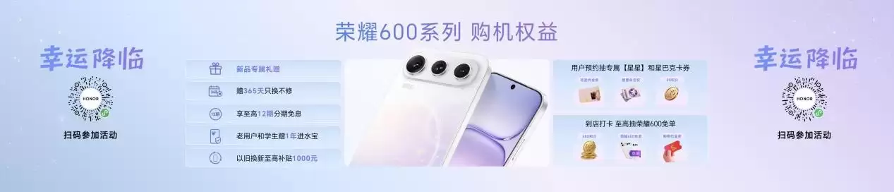 荣耀数字系列史上最精致的荣耀600系列发布，国补价2294.15元起！