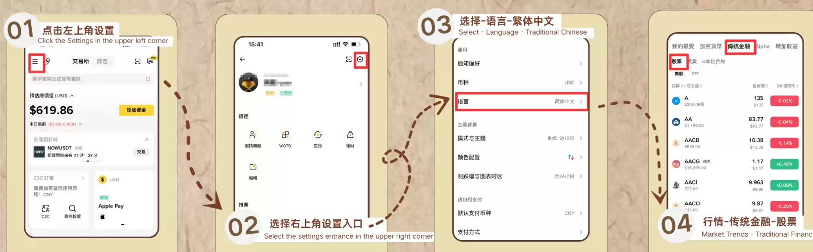 币安交易所购买美股的图文教程