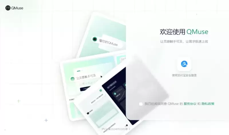 QMuse：蚂蚁集团AI原生团队空间协作平台，一句话生成可运行应用与网页