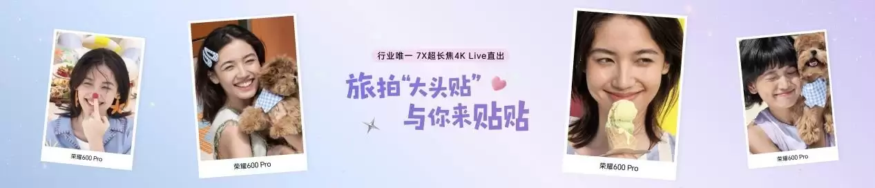 荣耀数字系列史上最精致的荣耀600系列发布，国补价2294.15元起！