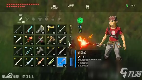 《塞尔达传说：旷野之息》火焰杖获得方法分享