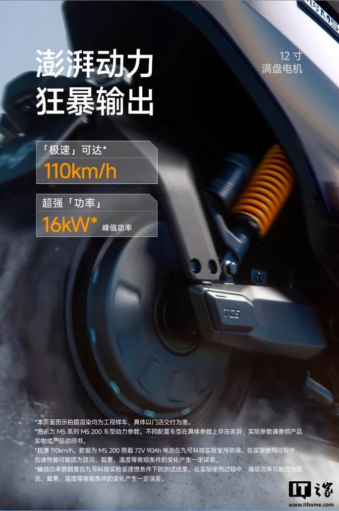 九号 M5 200 电动摩托车发布：16kW 峰值功率、195km 续航，售 19299 元起