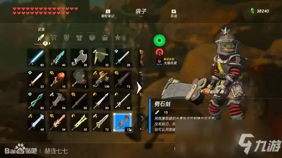 《塞尔达传说：旷野之息》劈石剑获得方法分享