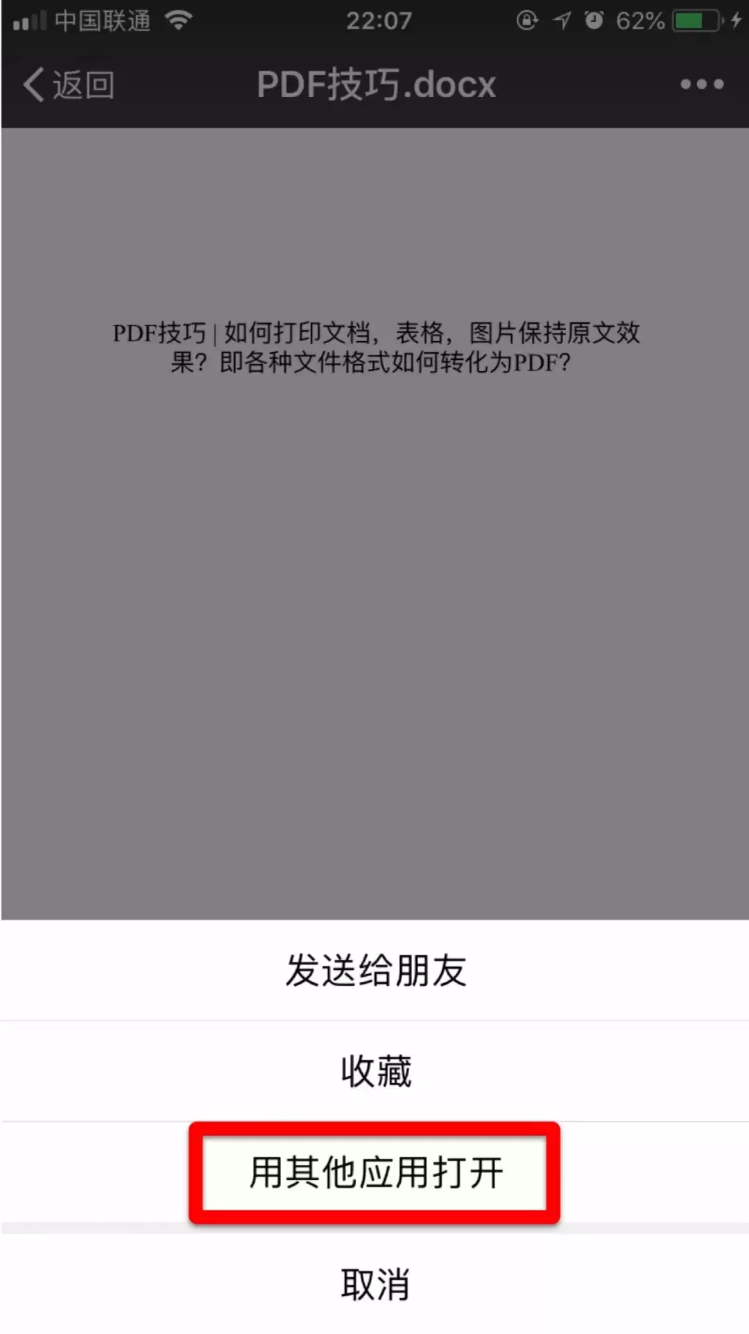 新手入门技能（二）：如何将微信文件保存到 iPhone 里？